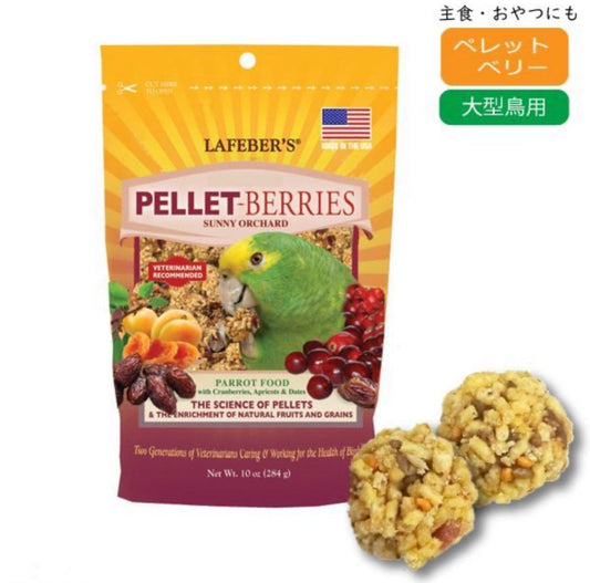 ラフィーバ ペレットベリー サニーオーチャード パロット 284g/41054717506