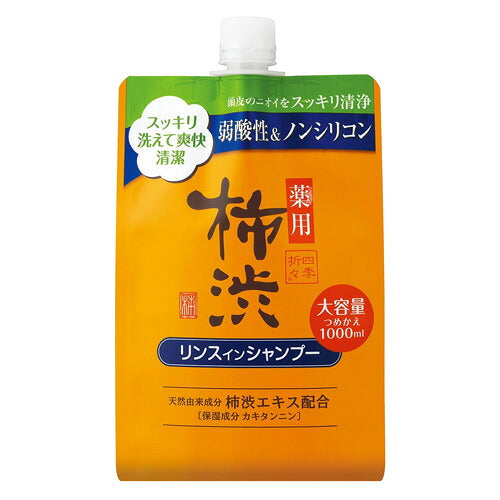 熊野油脂 四季折々 薬用 柿渋 リンスインシャンプー 詰替 大容量 1000ml 4513574042278