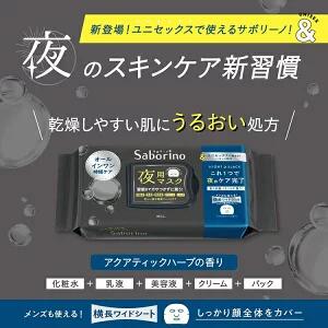 サボリーノ お疲れさマスク アンドブラック 4515061189916 スキンケア パック 夜用シート
