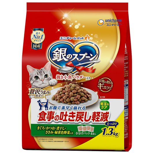 ユニ・チャーム 銀のスプーン贅沢うまみ仕立て食事の吐き戻し軽減フードまぐろ・かつお・煮干し・ささみ・緑黄色野菜入り 1.3kg 4520699663776