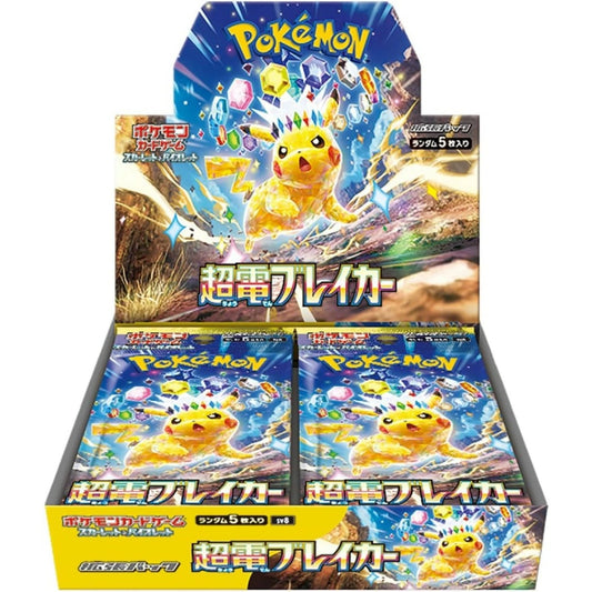 ポケモンカードゲーム スカーレット＆バイオレット 拡張パック 超電ブレイカー
