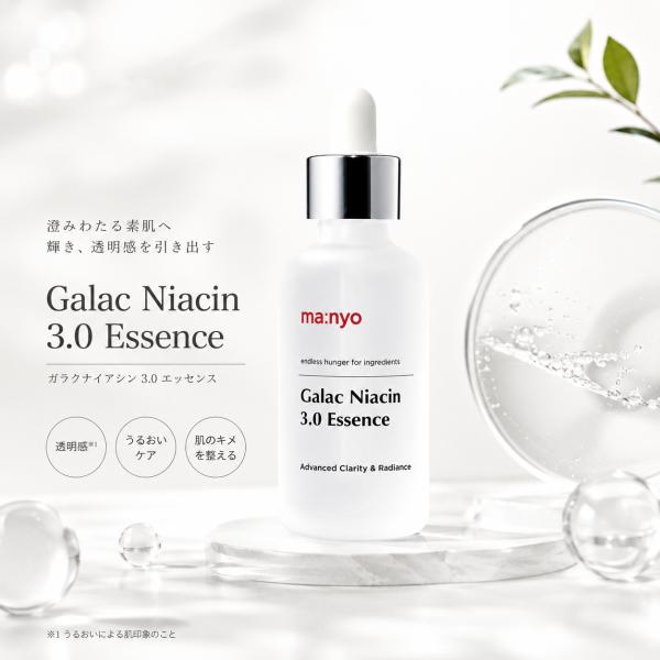 ガラクナイアシン3.0エッセンス 60ml