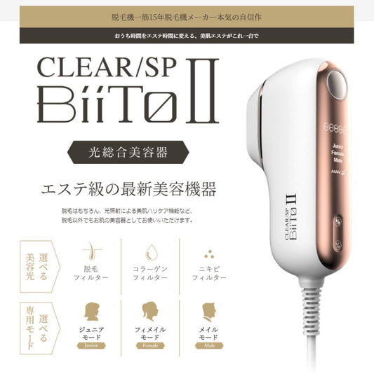 BiiToⅡ　スタンダードセット