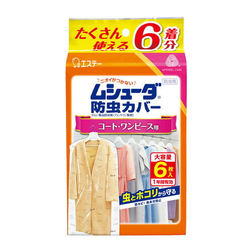 ムシューダ防虫カバー 1年間有効 コート・ワンピース用 6枚入 4901070303243