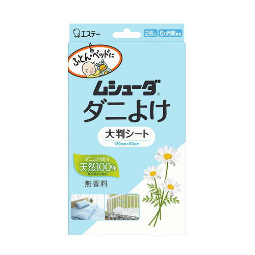エステー ムシューダ ダニよけ 大判シート 2枚 4901070303540