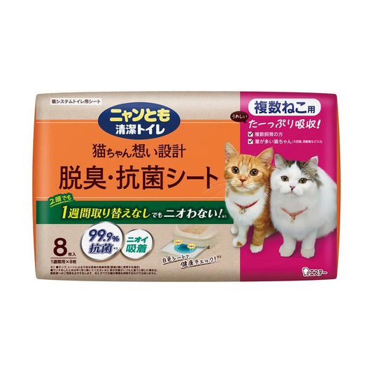 エステー ニャンとも 清潔トイレ 脱臭 抗菌シート 複数ねこ用 8枚 猫システムトイレ用シート 4901070575176