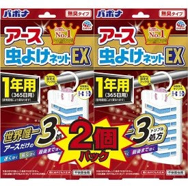 アース製薬 アース虫よけネットEX 1年用 2個パック 4901080017215