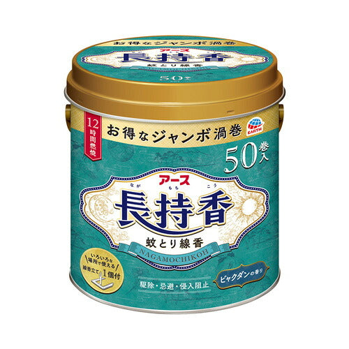 アース製薬 アース長持香 50巻缶入 4901080143617 蚊取り線香 缶入