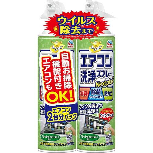 アース製薬 らくハピ エアコン洗浄スプレー Nextplus フレッシュフォレストの香り 420ml×2本パック 4901080688910