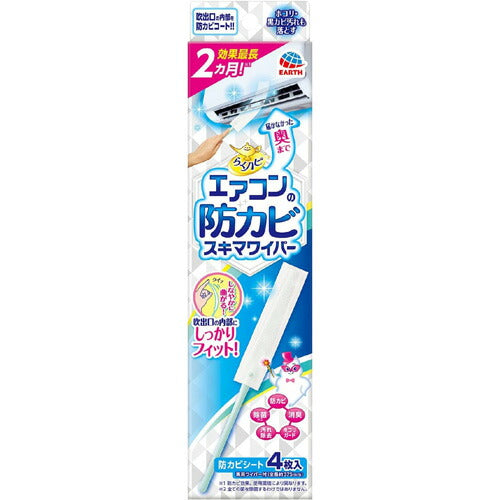アース製薬 らくハピ エアコンの防カビ スキマワイパー セット 4901080689115