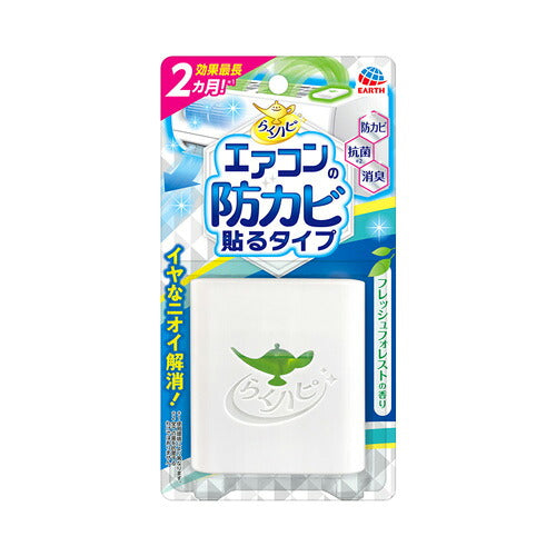 アース製薬 らくハピ エアコンの防カビ貼るタイプ 4901080693419