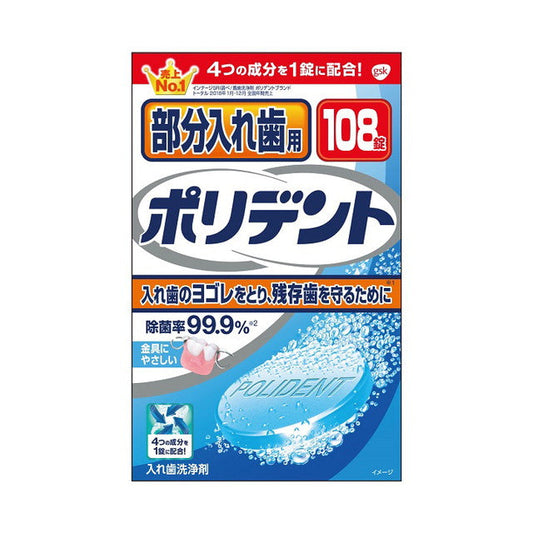 アース製薬 グラクソスミスクライン 部分入れ歯用 ポリデント 108錠 4901080708410