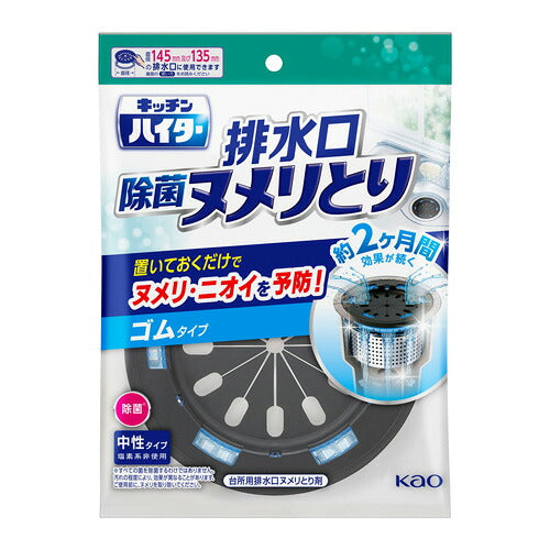 メール便 花王 キッチンハイター除菌ヌメリとり 本体ゴム 4901301268884