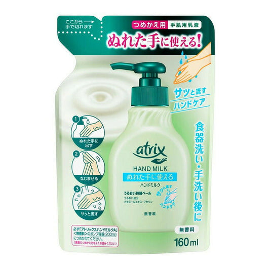 メール便 花王 アトリックス ハンドミルク 無香料 つめかえ用 160ml 4901301342263 保湿 乾燥 乾燥対策 高保湿 うるおい ケア