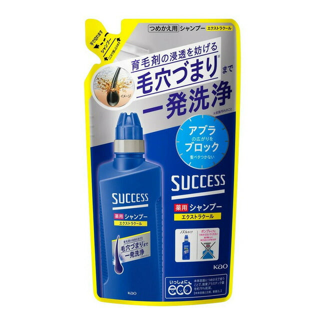 メール便 花王 サクセス 薬用シャンプー エクストラクール つめかえ用 320ml 4901301379047