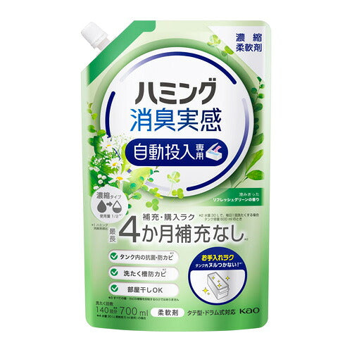 花王 ハミング消臭実感自動投入専用 澄みきったリフレッシュグリーンの香り 700ml 4901301420886