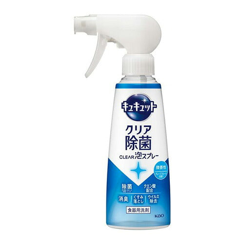 花王 キュキュット クリア除菌CLEAR泡スプレー 微香性(グレープフルーツの香り)本体 280ml 4901301421050