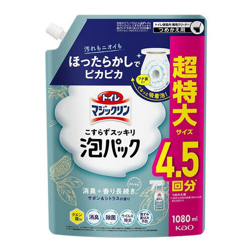 花王 トイレマジックリン こすらずスッキリ泡パック サボン＆シトラスの香り 詰替用(1080ml) 4901301449559
