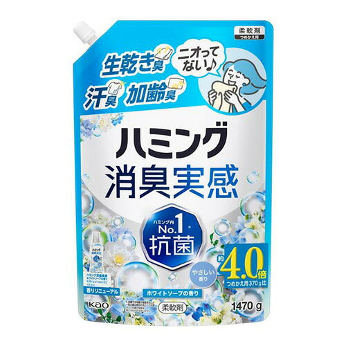花王 ハミング消臭実感 ホワイトソープの香り つめかえ用 1470g 4901301463814