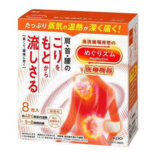 花王 めぐりズム 医療機器 肌に直接貼るシート 8枚 4901301471925