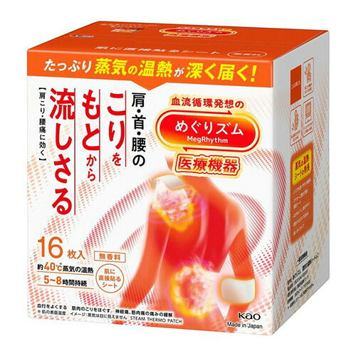 花王 めぐりズム 医療機器 肌に直接貼るシート 16枚 4901301471932