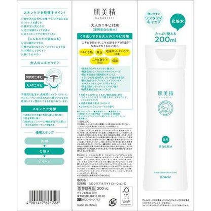 肌美精 大人のニキビ対策 薬用美白化粧水 ( 200ml ) 4901417621726