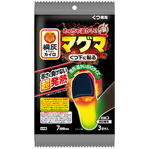 メール便 マグマくつ下に貼る黒3P　4901548603806　防寒 持ち運び 寒さ対策 あったか グッズ 衣服 服 冷え 使い捨てカイロ