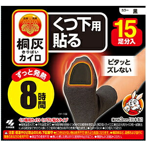 桐灰カイロくつ下用 貼るつま先 黒15P 4901548603912