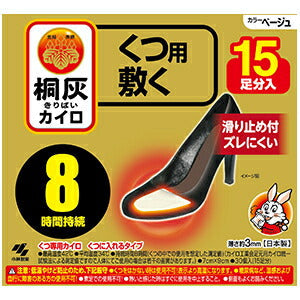 小林製薬 桐灰カイロくつ用 敷くつま先 ベージュ15P 4901548603936 防寒 持ち運び 寒さ対策 あったか グッズ 衣服 服 冷え 使い捨てカイロ ※発送時は中身のみの発送になります。
