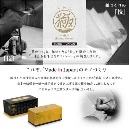 クリネックス ティシュー 至高 極 4枚重ね 140組 4901750401207 防災、備蓄、掃除、生活用品、日用品　トイレ　キッチン 高級　ギフト　贈り物　※色は選べません。