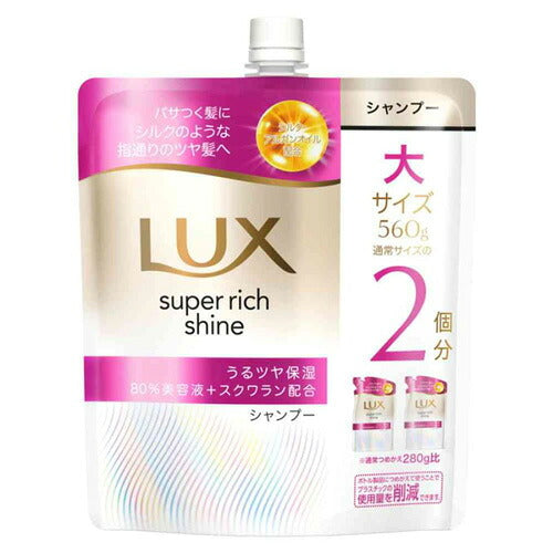 ラックス スーパーリッチシャイン モイスチャー 保湿シャンプー つめかえ用 560g 4902111780856