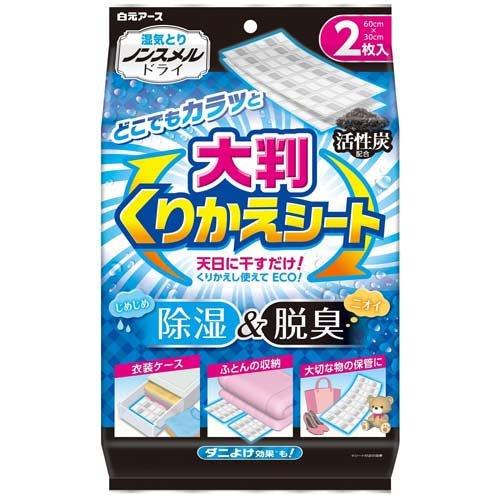 白元アース ノンスメルドライ 大判くりかえシート 2枚 4902407395313