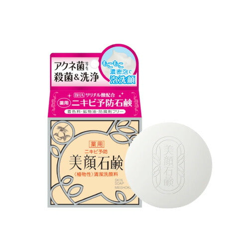 明色 明色美顔石鹸 80g 4902468113703