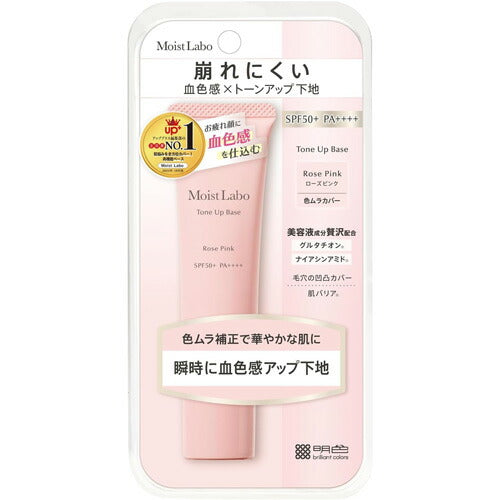 モイストラボ トーンアップ下地（ローズピンク） 30ｇ 4902468232824