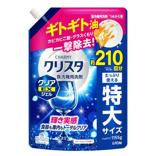 ライオン チャーミー CHARMY クリスタ クリアEXジェル スイートオレンジの香り つめかえ用 1155g 4903301380832