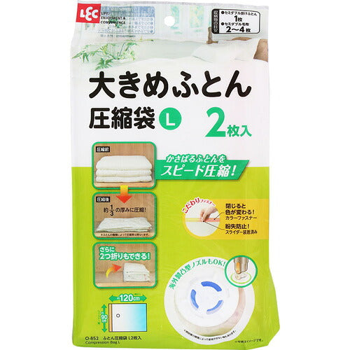 レック Baふとん圧縮袋 L 2枚入 4903320384095
