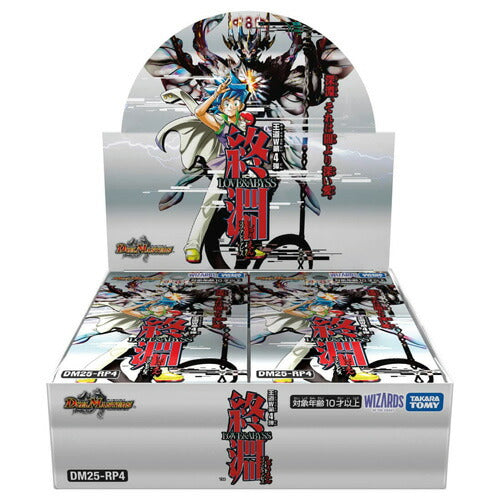 【新品未開封・シュリンク付き】デュエルＭ DM25RP 王道Ｗ 第4弾終淵 LOVE&ABYSS (BOX) 4904810952756