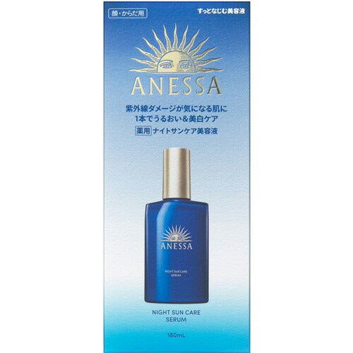 資生堂 アネッサ ナイトサンケア美容液(180ml) 4909978136093