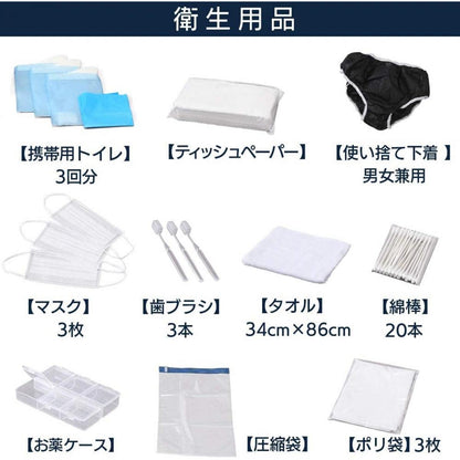 「ポイント10倍」 防災リュックセット33点 4967576501309