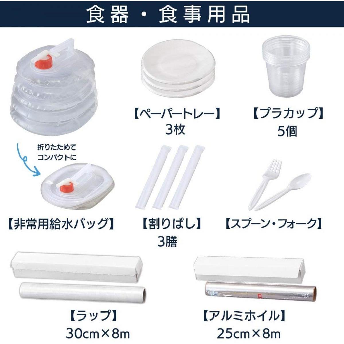 「ポイント10倍」 防災リュックセット33点 4967576501309