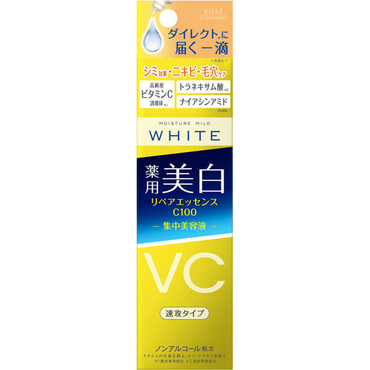 メール便 モイスチュアマイルド ホワイト リペアエッセンス C100/4971710561340
