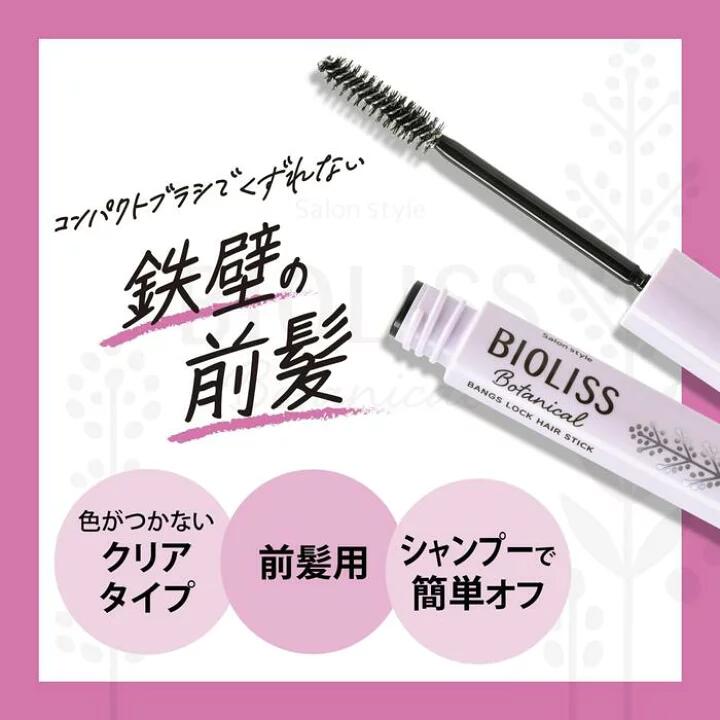 メール便 SS ビオリス ボタニカル ポイント ヘアスティック 11g 4971710541717 前髪キープ