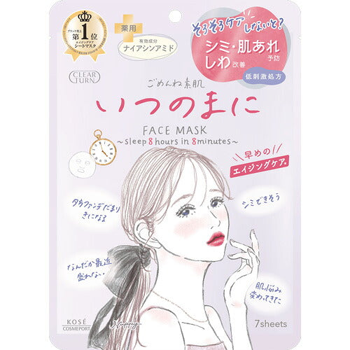 コーセー クリアターン ごめんね素肌 いつのまにマスク 7枚 4971710611403