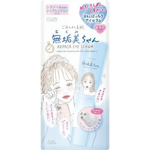 クリアターン ごめんね素肌 無垢美ちゃんアイセラム 20ml 4971710617191