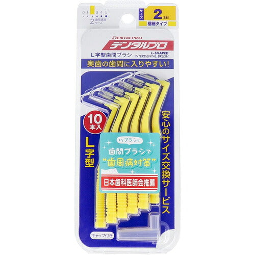 メール便 デンタルプロ歯間ブラシ L字型10本入 サイズ2(SS) 4973227306025