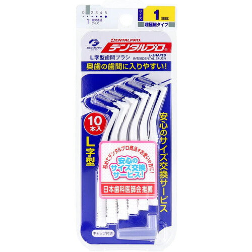 メール便 デンタルプロ歯間ブラシ L字型10本入 サイズ1(SSS) 4973227308326