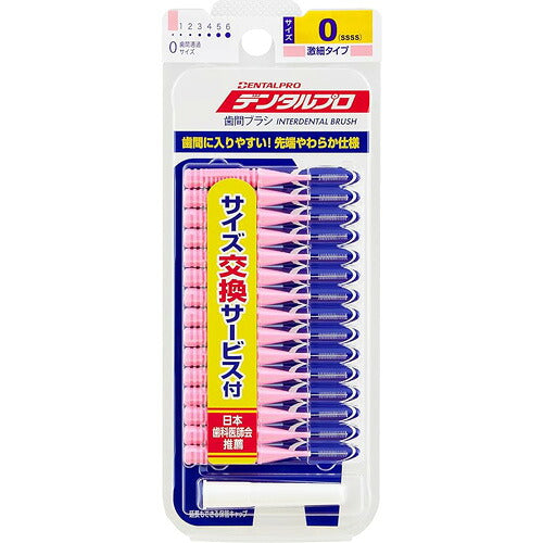 メール便 デンタルプロ 歯間ブラシ I字型 15本入り サイズ0(SSSS) 4973227311296