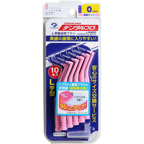 メール便 デンタルプロ 歯間ブラシ L字型 サイズ0(SSSS)10本入り 4973227312439