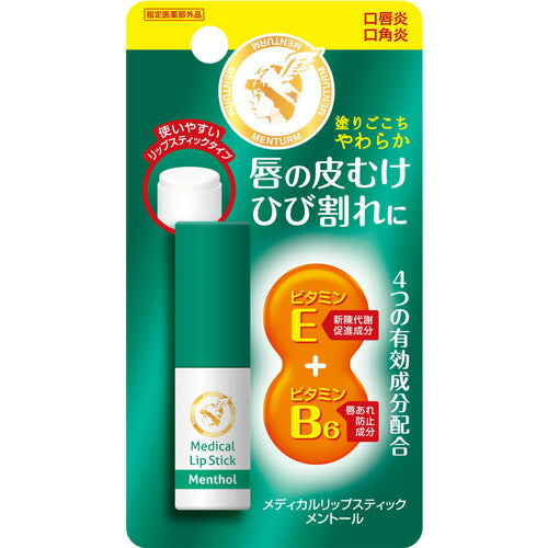 メール便 近江兄弟社 メンターム薬用メディカルリップスティックMa(3.2g) 4987036171279