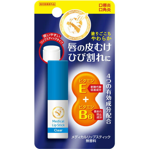 メール便 近江兄弟社 メンターム薬用メディカルリップスティックCa(3.2g) 4987036171293